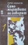 ☆ КНИГИ - КРИМИНАЛНИ / РАЗУЗНАВАНЕ (2):, снимка 11