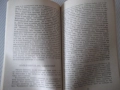 Книга "Конференцията в Букурещ и...-Симеон Радев" - 160 стр., снимка 6