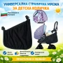 Странична мрежа за детска количка Ръчна изработка, България, снимка 1