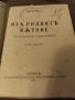 Антикварна.Нашата Родина 1943 г., снимка 8