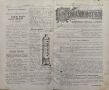 Домакинство. Илюстровано Списание За Всекиго. Год. 3: Брой 1-3, 6-12 /1904, снимка 3