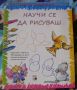 "Как да нарисуваш Снежанка", "Научи се да рисуваш", снимка 1 - Детски книжки - 45616700