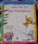 "Как да нарисуваш Снежанка", "Научи се да рисуваш", снимка 2