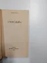 Филис Карол - Александра , снимка 4