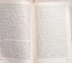 Петър Дънов -  "Първият момент на любовта. Утринно слово (1939-1940)", снимка 2