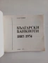 6 бр. Нумизматични книги – монети, банкноти, словари, история (комплект), снимка 5