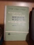 Книги по строително инженерство част II, снимка 2