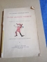 Астрид Линдгрен - Пипи дългото чорапче , снимка 1