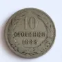 10 стотинки 1888г. с куриоз, снимка 3