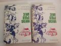 Земя отвъд океана Второ и Трето издание - В. Песков, Б. Стрелников, снимка 2