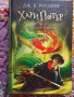 Книги на Хари Потър, снимка 4