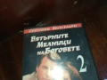 ВЯТЪРНИТЕ МЕЛНИЦИ НА БОГОВЕТЕ 2-ORIGINAL VHS VIDEO TAPE 2909251632, снимка 5