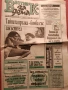 Вестник За Дома 1996г.14бр., снимка 4