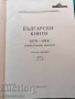 Каталог Български книги 1878 - 1944, снимка 5