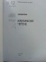 Литература.Критично четене 11.-12.клас - В.Атанасов,А.Илков - 2022г, снимка 2