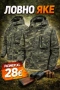 Ловно яке, снимка 1