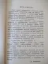 Книга "ПѪТЬ ВЪ НОЩЬТА - Йонъ Кнителъ" - 554 стр., снимка 3