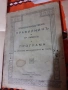 Лот стари царски документи, снимка 2