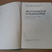 Рентгенология и радиология 1976 г . Медицина, снимка 2 - Специализирана литература - 46083203