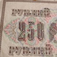 Рядка банкнота 250 рубли 1917г. Русия перфектно състояние уникат за КОЛЕКЦИОНЕРИ 44696, снимка 10 - Нумизматика и бонистика - 45233520