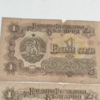 Лот банкноти 1 лв 1974 г, снимка 6 - Нумизматика и бонистика - 45018641
