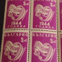 Възпоменателни пощенски марки 9 септември 1944г. България за КОЛЕКЦИОНЕРИ 44532, снимка 2 - Филателия - 45279933