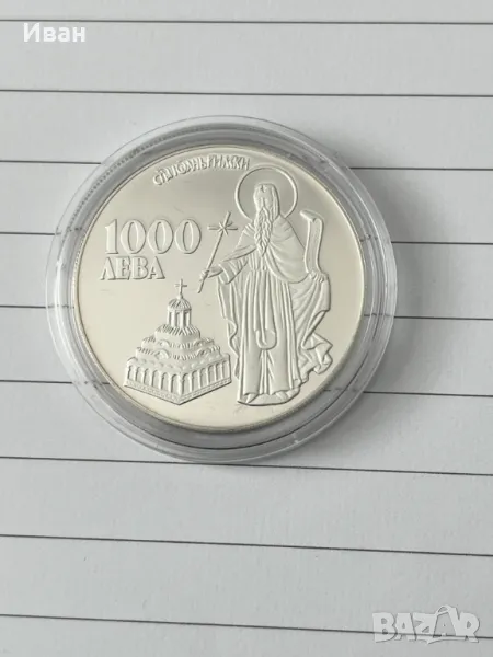 1000 лева, 1996 г.  Св. Иван Рилски, снимка 1