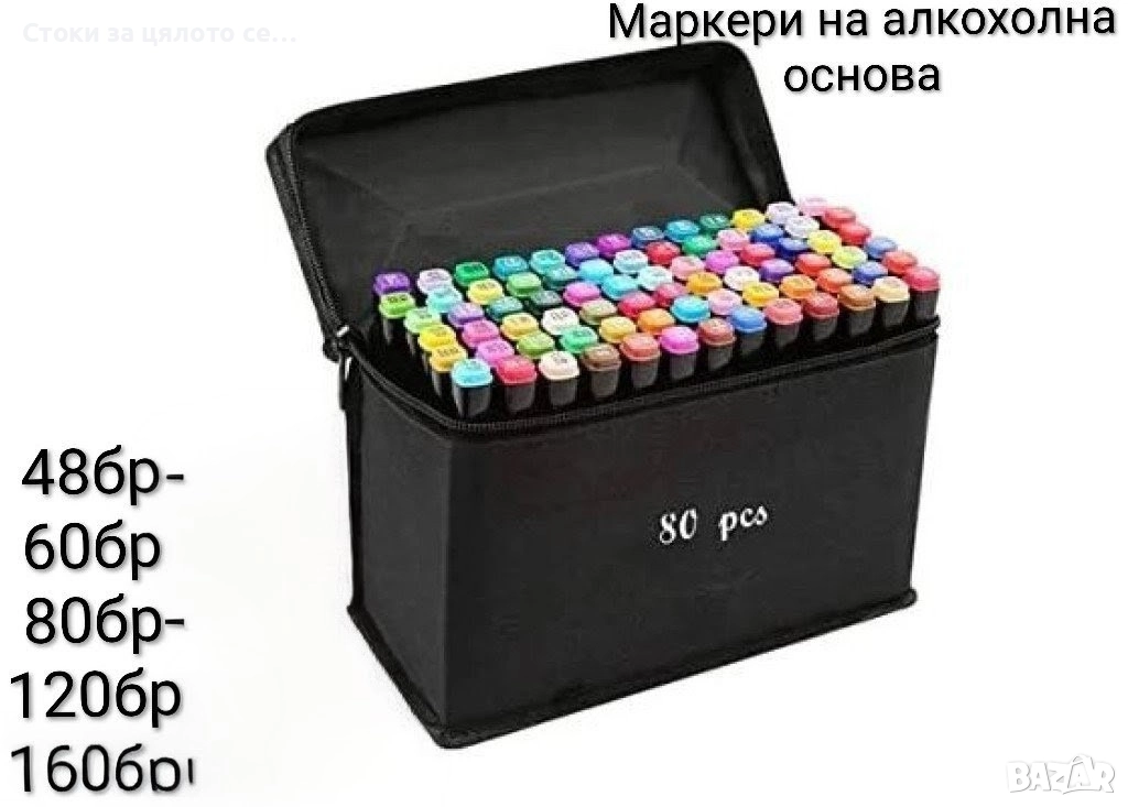 Маркери на алкохолна основа 48/60/80/120/168бр, снимка 1