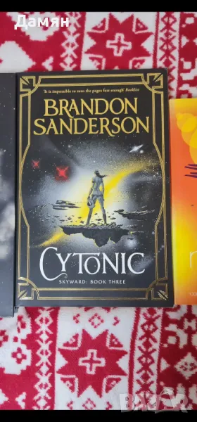 Brandon Sanderson - Skyward. Cytonic, снимка 1