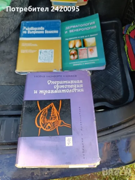 ръководство по вътрешни болести-20лв, снимка 1