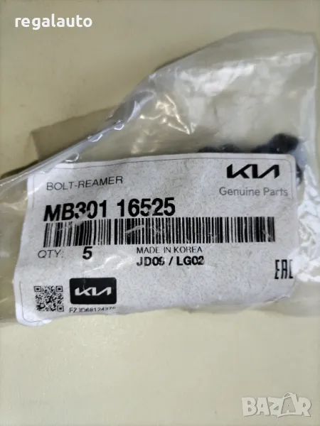 MB30116525,БОЛТ ВИЛКА СЪЕДИНИТЕЛ HYUNDAI i10,i20, KIA RIO,PICANTO, снимка 1