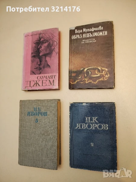 Съчинения в три тома. Том 2: Драми - Пейо К. Яворов, снимка 1