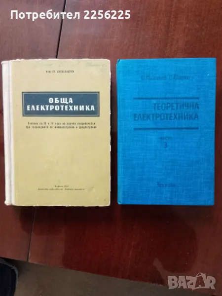 ЛОТ електротехника, снимка 1