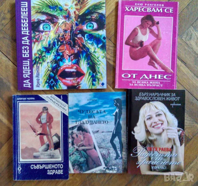 Книги за жената , отслабване , снимка 1