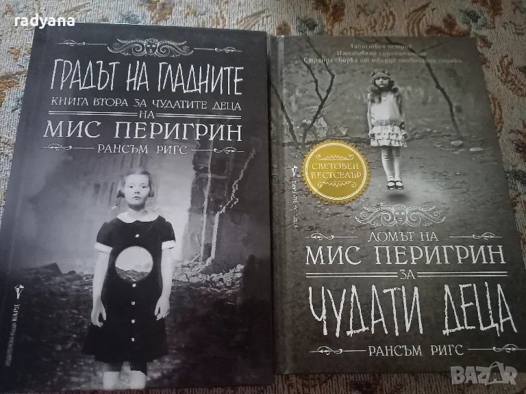 2 книги Мис Перигрин, снимка 1