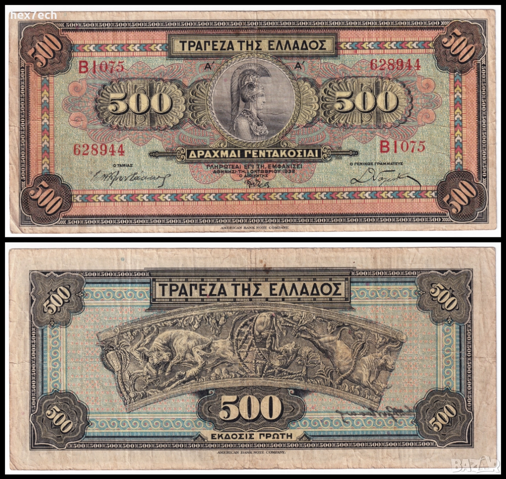 ❤️ ⭐ Гърция 1932 500 драхми ⭐ ❤️, снимка 1
