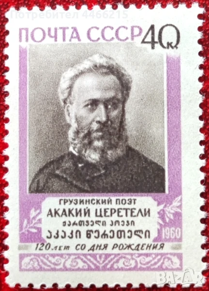 СССР, 1960 г. - самостоятелна чиста марка, личности, 1*33, снимка 1