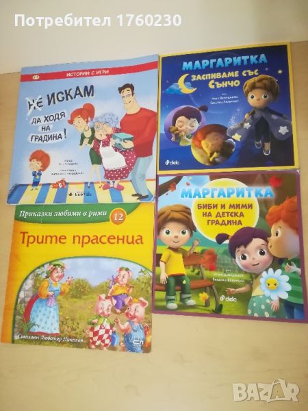 Детски книжки , снимка 1