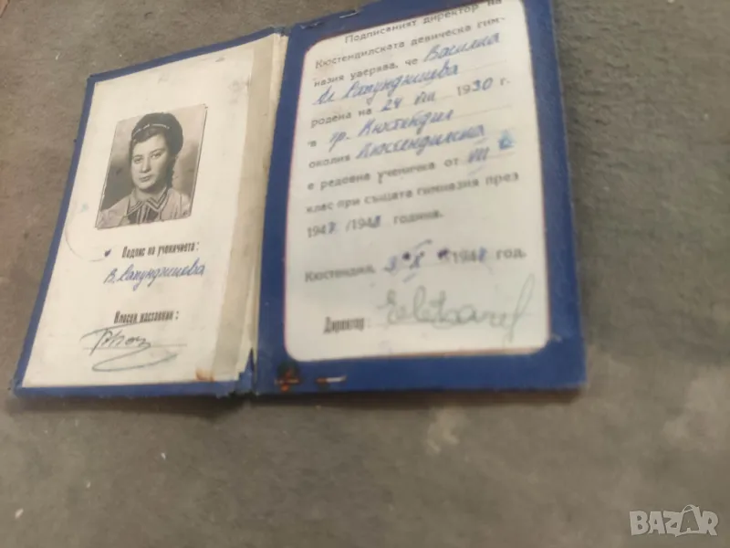 Лична карта Кюстендилска гимназия 1948, снимка 1