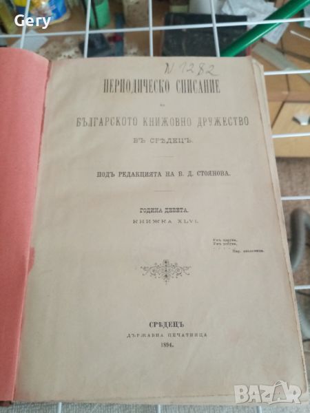 Антикварна книга, снимка 1