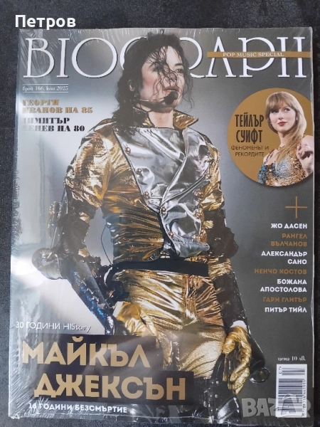 Списание Biograph ~ Майкъл Джексън #166, снимка 1