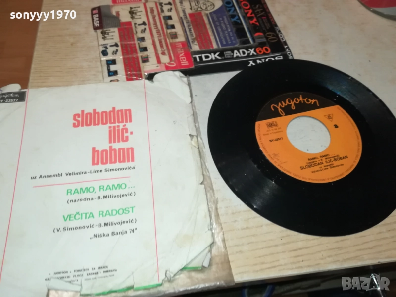RAMO RAMO...YUGOTON-КУЛТОВА ПЛОЧА ОТ ЕДНО ВРЕМЕ 2410252200, снимка 1