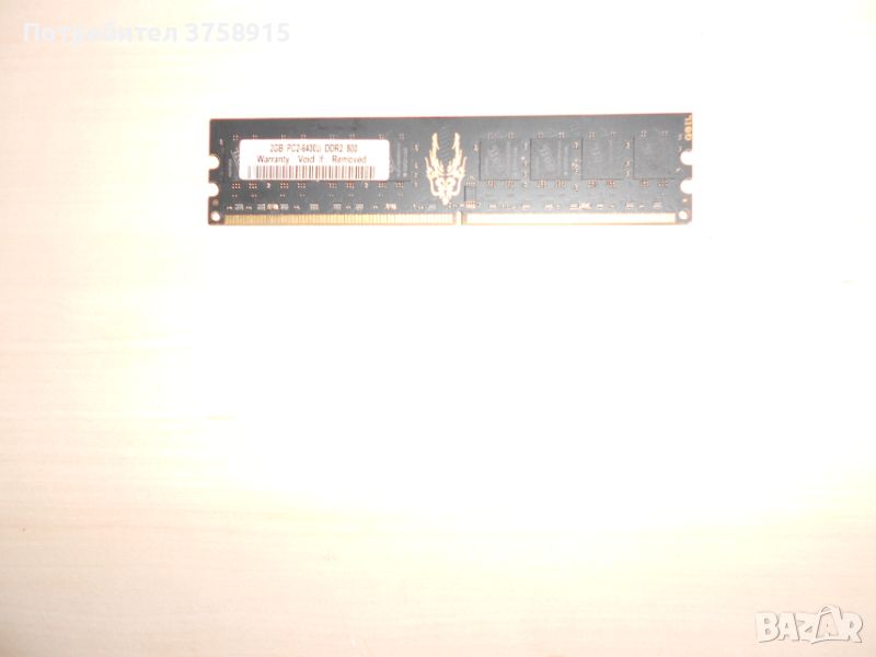 278.Ram DDR2 800 MHz,PC2-6400,2Gb,GEIL. НОВ, снимка 1