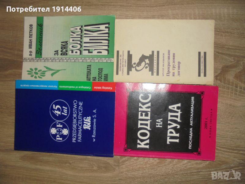 Кодекс на труда – 2001 г., Прекратяване на трудов договор,  , снимка 1