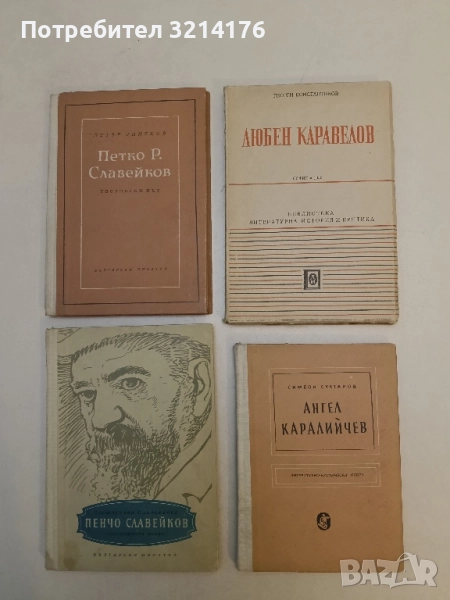 Ангел Каралийчев - Симеон Султанов, снимка 1
