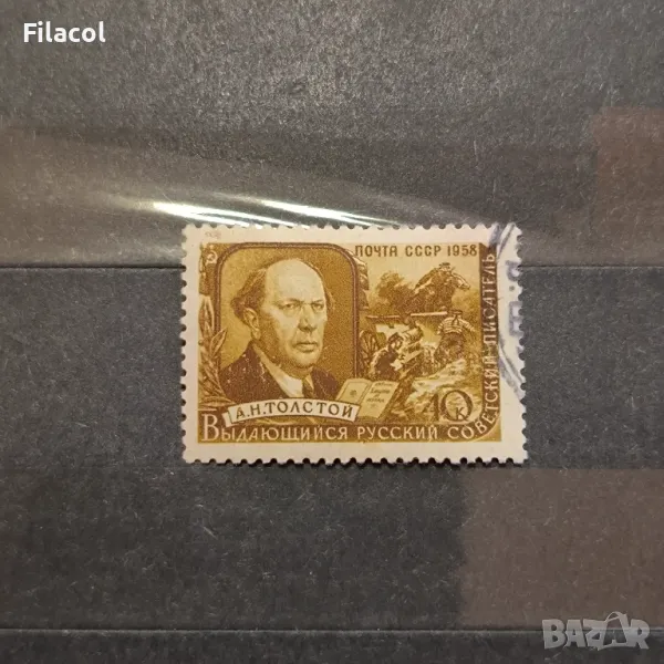 СССР 1964 г. Личности А. Толстой, снимка 1