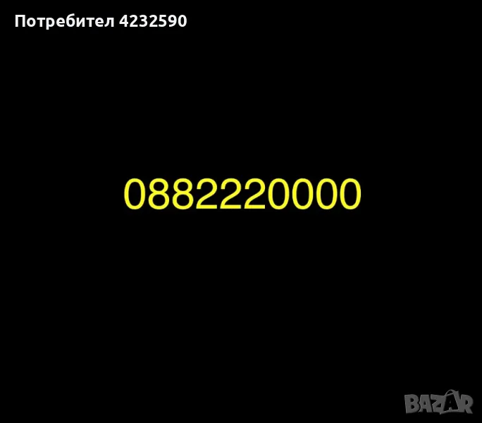 VIP, Златен номер от А1!, снимка 1