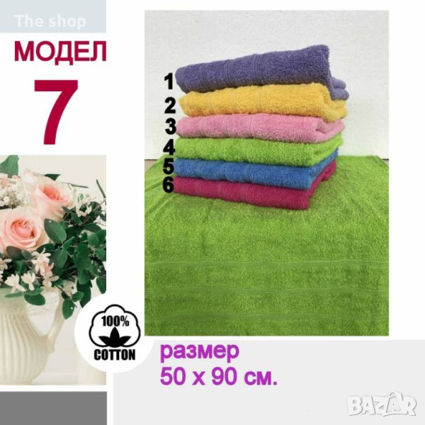 Кърпи и хавлии за всеки дом (002) - цветове; 50 х 90 см., снимка 1