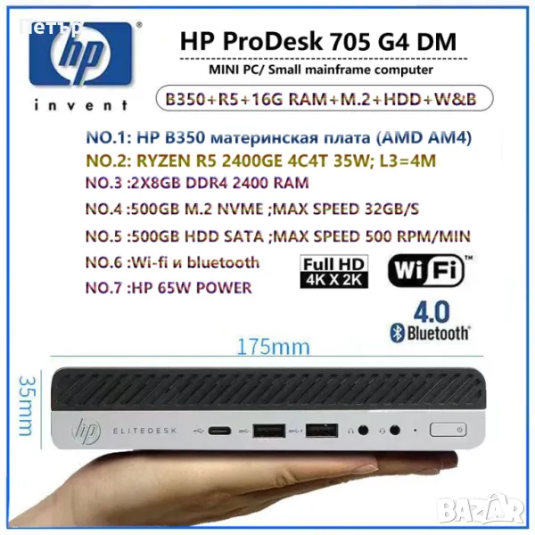 HP 705 G4 DM , снимка 1