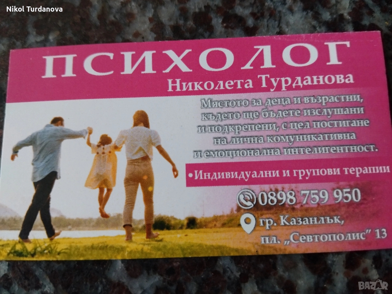 Психолог офис , снимка 1